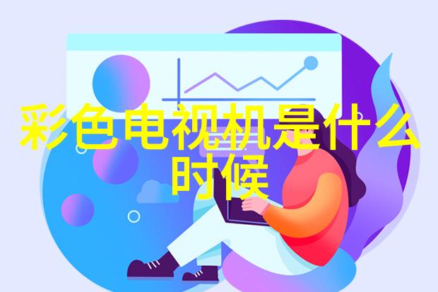 白色家电静谧的时尚守护者